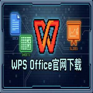 Wps office 中文官网 - WPS Office官网下载PDF转换Word或Excel或PPT免费技巧（2025更新）