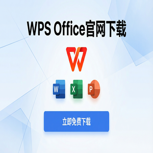 Wps office 中文官网 - WPS官网下载安卓与iOS手机端原版获取方法（一文看懂）