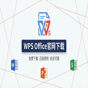 Wps office 中文官网 - WPS Office股息管理