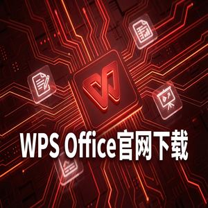 Wps office 中文官网 - WPS Office标准栏定制