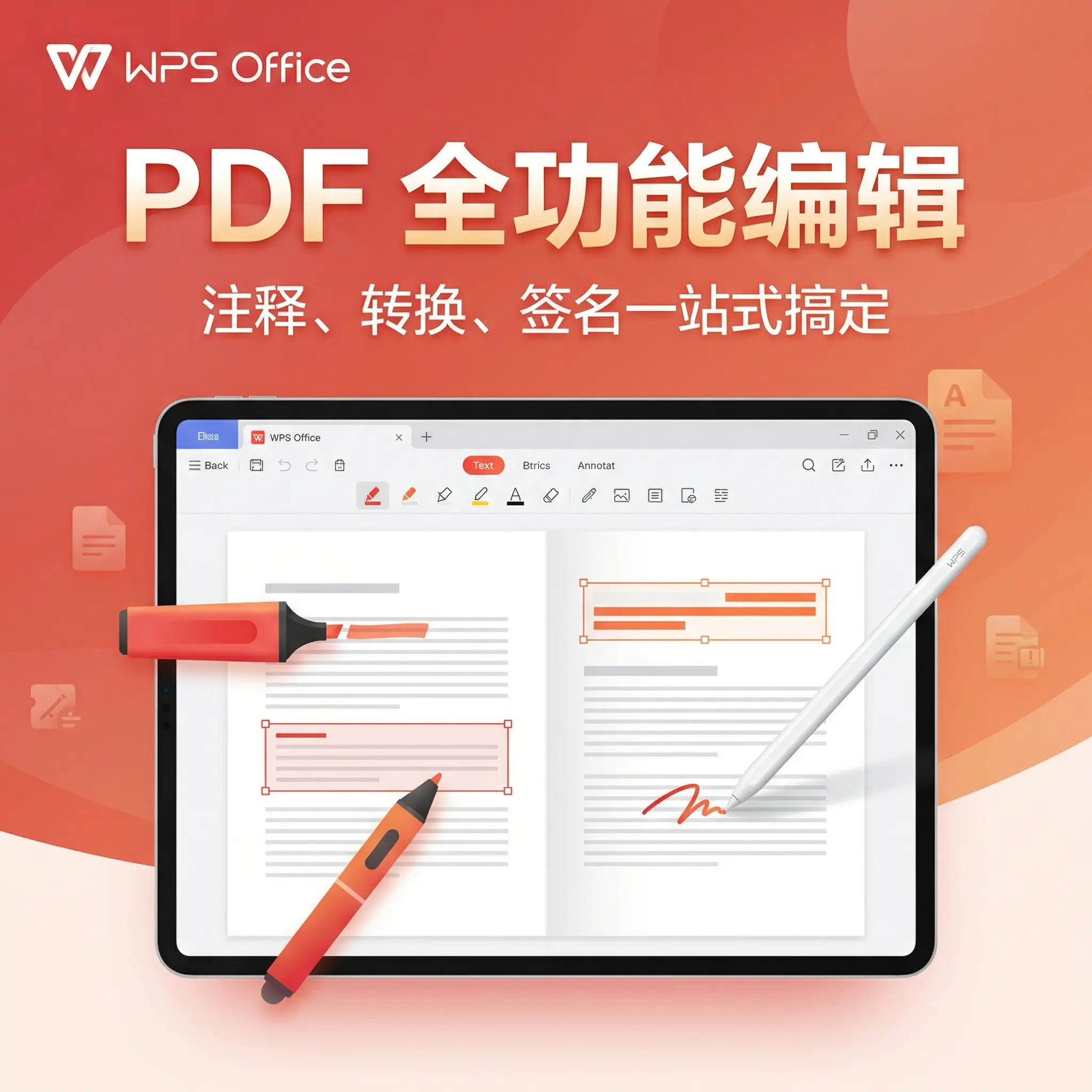 Wps office 中文官网 PDF全功能编辑 - 注释转换签名